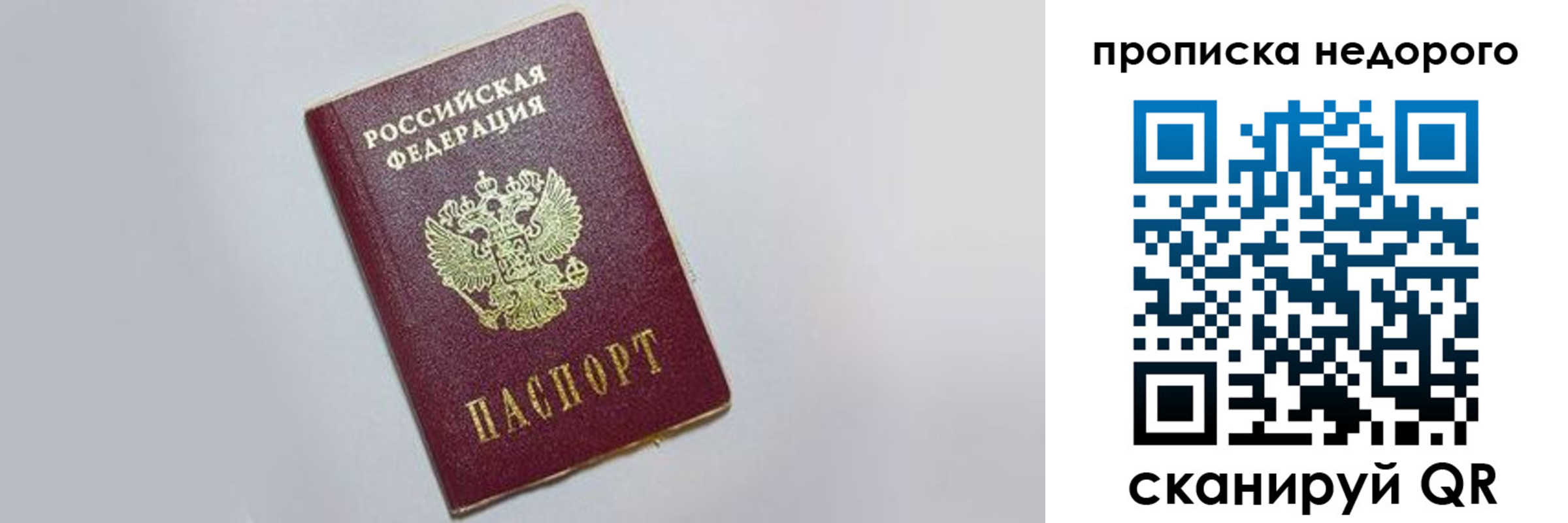 временная регистрация 2025 в Симферополе