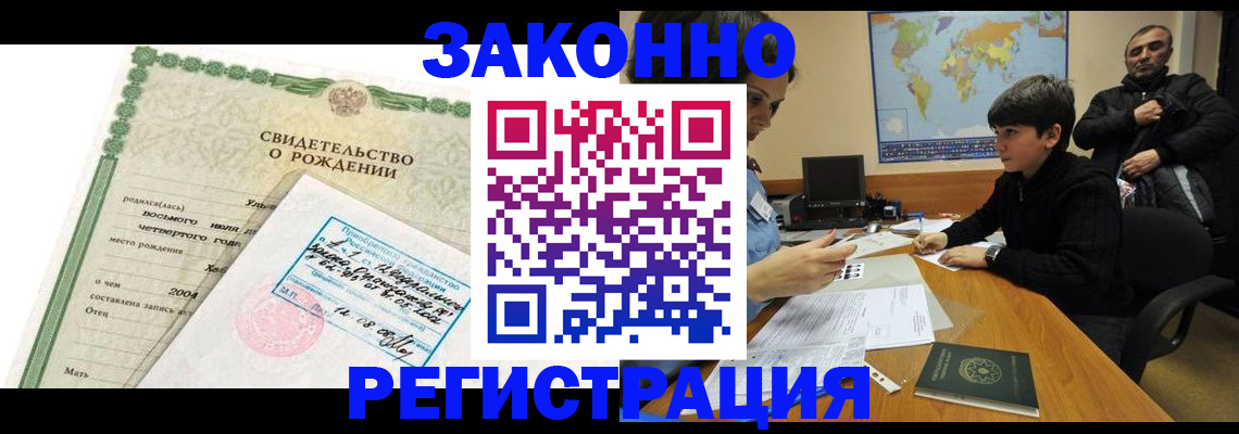 временная регистрация купить в Симферополе