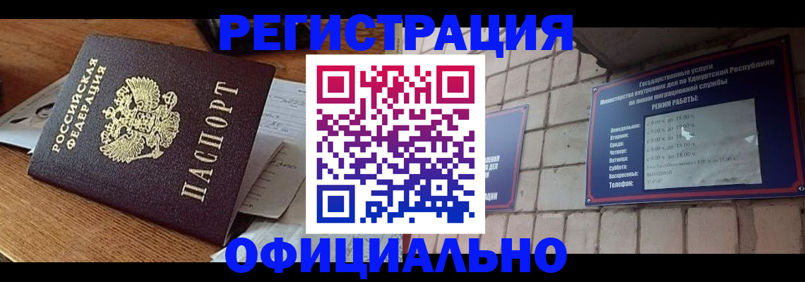 прописка 2025 в Симферополе