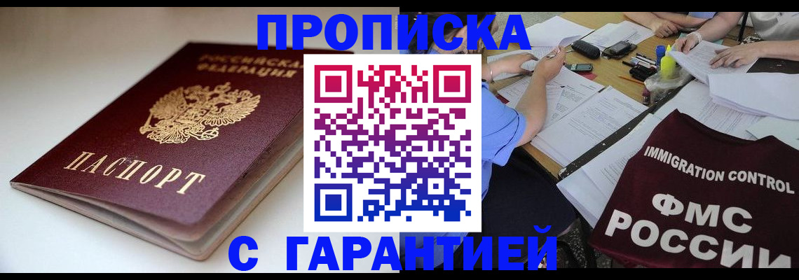 временная регистрация в Симферополе