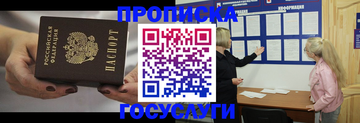 временная регистрация недорого в Симферополе