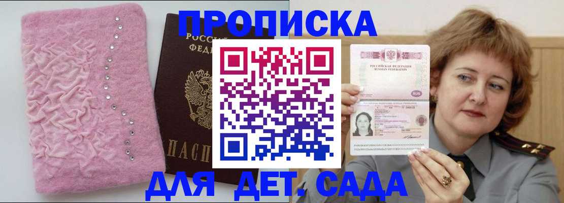 прописка для работы в Симферополе