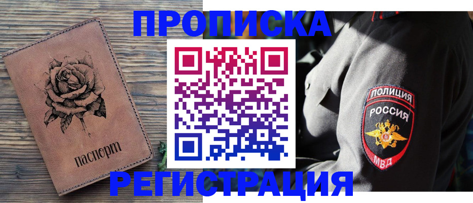 прописка для кредита в Симферополе