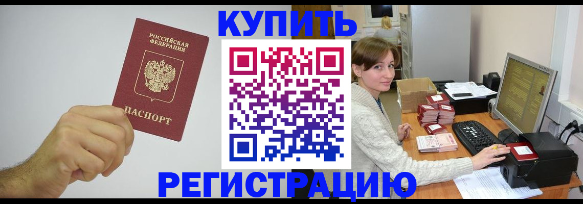 временная регистрация для всех в Симферополе