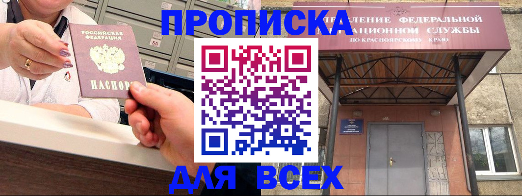 прописка для кредита в Симферополе